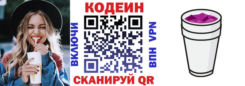 Codein Purple Drank  Тутаев 